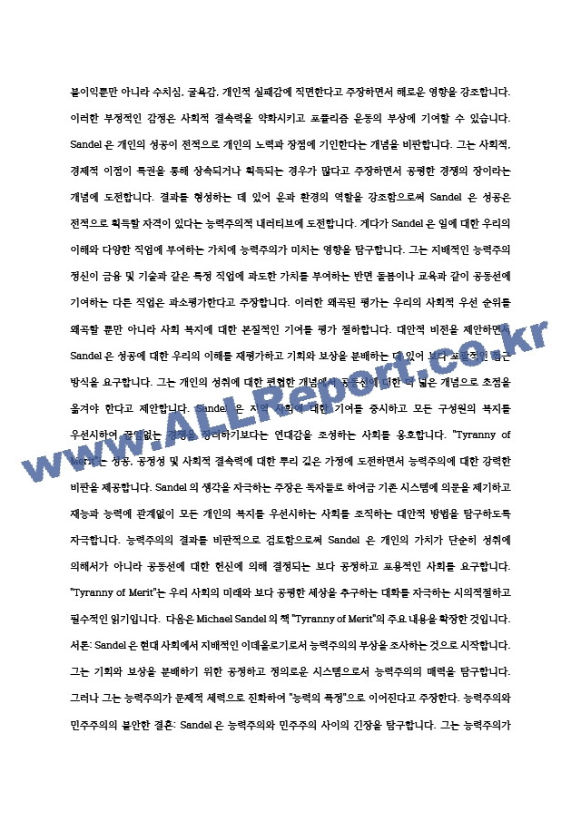 공정하다는 착각   (3 페이지)